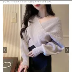 GRL カシュクールニットトップス［mb1515］