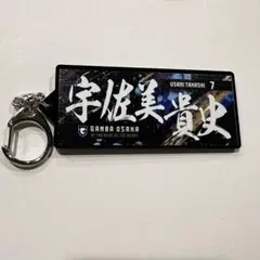 ガンバ大阪 宇佐美貴史　グッズまとめ 2025年最新】宇佐美貴史の人気アイテム - メルカリ