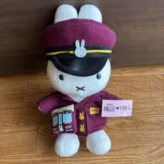 レア】 miffy ミッフィー駅長さん ぬいぐるみ 阪急電鉄コラボ 梅田駅