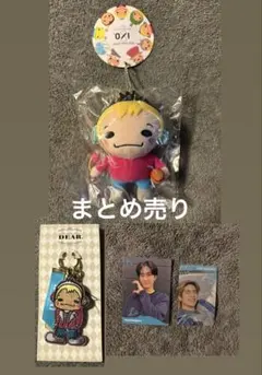 中島裕翔 ゆうじっく ぬいぐるみ キーホルダー トレカ まとめ売り