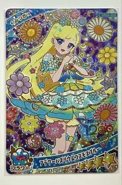 フラワーバズリズムコスモスブルー 星川みつき ひみつのアイプリ カード