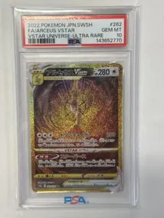 A*C様 2022 ポケモンカード アルセウス VSTAR PSA 10