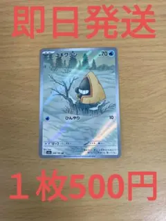 m2a◆残り4枚◆ポケモンカード　メガドリームex 　ユキワラシAR