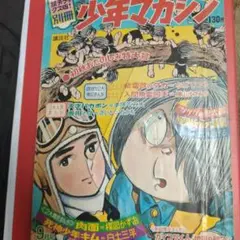 2026年最新】少年マガジン1968の人気アイテム - メルカリ