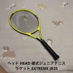 ヘッド HEAD 硬式ジュニアテニスラケット EXTREME JR25のサムネイル