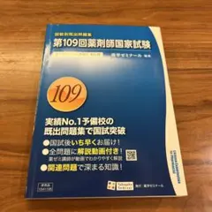 2026年最新】薬剤師国家試験 過去問題集の人気アイテム - メルカリ