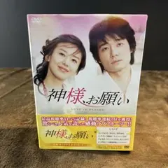 2026年最新】神様、お願い DVD-BOXIVの人気アイテム - メルカリ