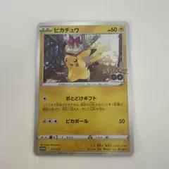 ポケカ ポケモンGO ピカチュウ プロモ おとどけギフト - メルカリ