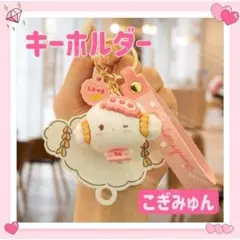 2025年最新】こぎみゅんの人気アイテム - メルカリ