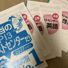これが本当のSPI3テストセンターだ 2027年度版