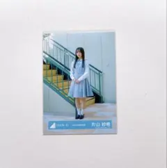 日向坂46 片山紗希 生写真 直筆サイン ヒキ 五期生お披露目制服 おもてなし会 片山紗希 生写真 五期生 おもてなし会 お披露目 制服 ヨリ 日向坂46
