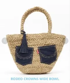 RODEO CROWNS WIDE BOWL デニムポケットカゴバック