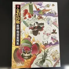 2026年最新】鬼灯の冷徹 複製原画の人気アイテム - メルカリ