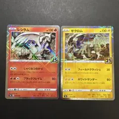 2026年最新】レシラム ゼクロム 25thの人気アイテム - メルカリ