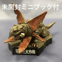 ウルトラ怪獣名鑑　電光石火作戦 ガボラ　未開封ミニブック付き　フィギュア 未開封