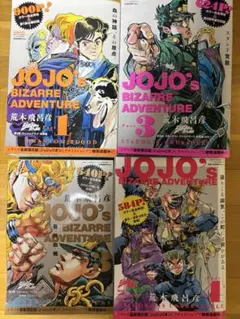 ジョジョの奇妙な冒険 1〜4部 総集編 全14冊セット