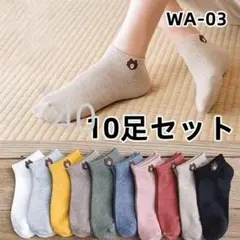WA03 男女兼用 10足組 ソックス桐灰婦人スポーツソックスかわいい(6Jq1