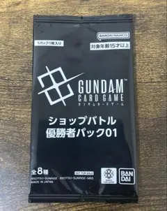 ガンダムカードゲーム ショップバトル 優勝者パック01