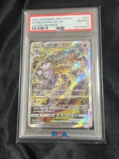 ス*認様 ミュウツーVSTAR SAR S12a VSTARユニバース PSA1