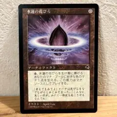 2026年最新】mtg 水蓮の花びらの人気アイテム - メルカリ