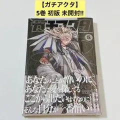 2026年最新】ガチアクタ 6巻の人気アイテム - メルカリ