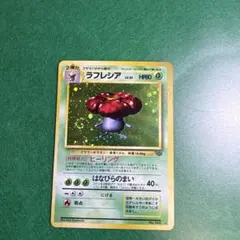 ラフレシア ★ 第2弾拡張パック ポケモンジャングル