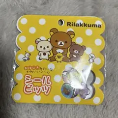 リラックマ　おはじきシール