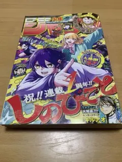 週刊少年ジャンプ４０号