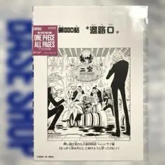 ONE PIECE BASE SHOP ALL PAGES 魚人島編 扉絵 - メルカリ