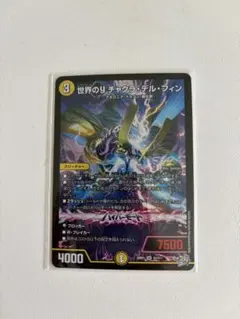世界のyチャクラデルフィン チャクラデルフィン シークレット チャクラ シク デュエマ】 世界のY チャクラ・デル・フィン DM26RP1/シク の買取