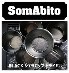 2025年最新】SomAbito シェラカップの人気アイテム - メルカリ