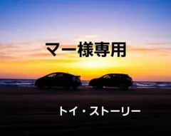 2026年最新】トイストーリー フィギュア 一番くじの人気アイテム
