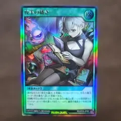遊戯王ラッシュデュエル 夜半の繙き シークレットレア RD/KP26-JP061