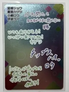 にじさんじチップス レア