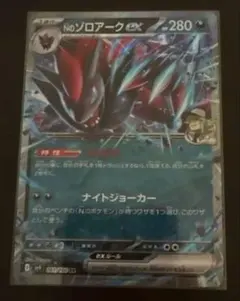 ポケモンカードNのゾロアークex