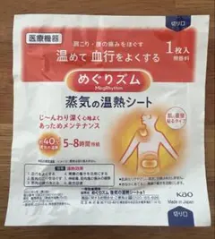 花王　めぐりズム　蒸気の温熱シート　20枚のサムネイル