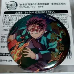 鬼滅の刃 アニメジャパン 無限城編 缶バッジ 竈門炭治郎