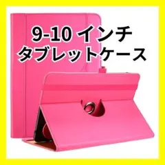 A12049　タブレットケース　9-10インチ　ピンク
