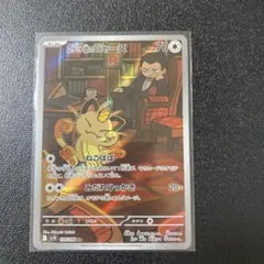 ロケット団のニャース AR SV10 ロケット団の栄光 109/098