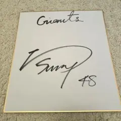 田中千晴　巨人　読売ジャイアンツ　楽天イーグルス　サイン色紙