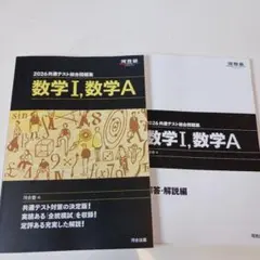 2026 共通テスト総合問題集 数学Ⅰ・数学A