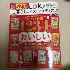 LDK暮らしのベストアイディア2027