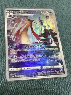 2026年最新】ミロカロス chrの人気アイテム - メルカリ