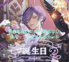 榊ネス 誕生日 グッズ 2025 にじさんじ - メルカリ