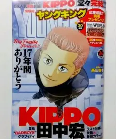 ★最新★ヤングキング2025年24号☆バッドボーイズ新連載告知　高田里穂