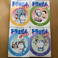 学年別ドラえもん名作選 三年生 四年生 五年生 六年生 セット売り