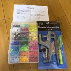 プラスチック用プライヤーとリングセット