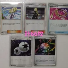 ポケカまとめ売り 66枚 リーリエ シロナ あなぬけのヒモ 特殊エネルギーのサムネイル