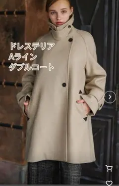 ドレステリア Aライン ダブルコート ベージュのサムネイル