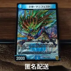 ネ申 マニフェスト カリスママニフェスト　ダーバンデ　環境　デッキパーツ　引退品